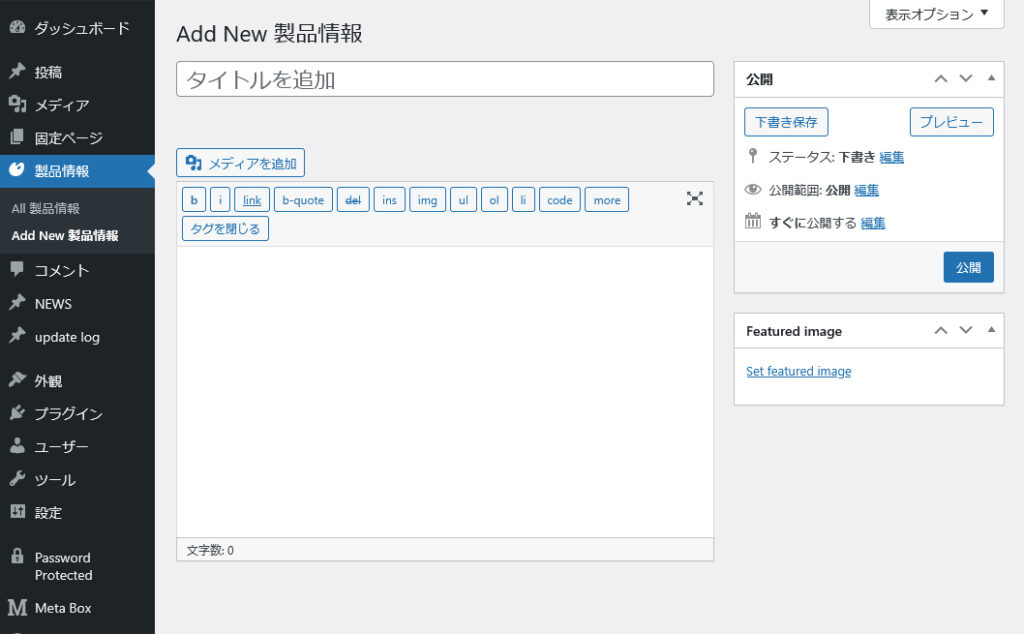 カスタム投稿タイプ03