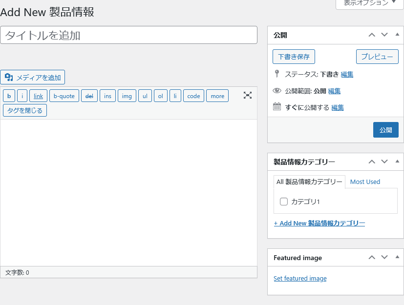 カスタムタクソノミー03